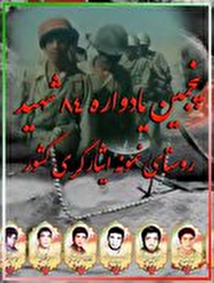 تیزر | یادواره شهدای شیخ شبان