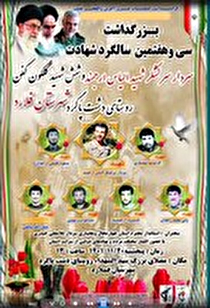 بزرگداشت عملیات والفجر ۸ و سالگرد شهادت سردار شهید «الیاس ارجمند» برگزار...