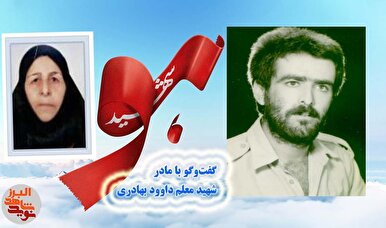 معلمی که درس ایثار را در جبهه‌ها به رزمندگان آموخت