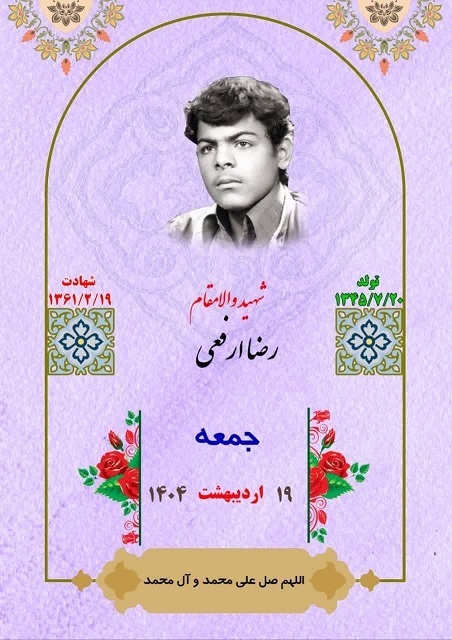 یاد و خاطر شهدای هفته سوم اردیبهشت ماه گرامی باد