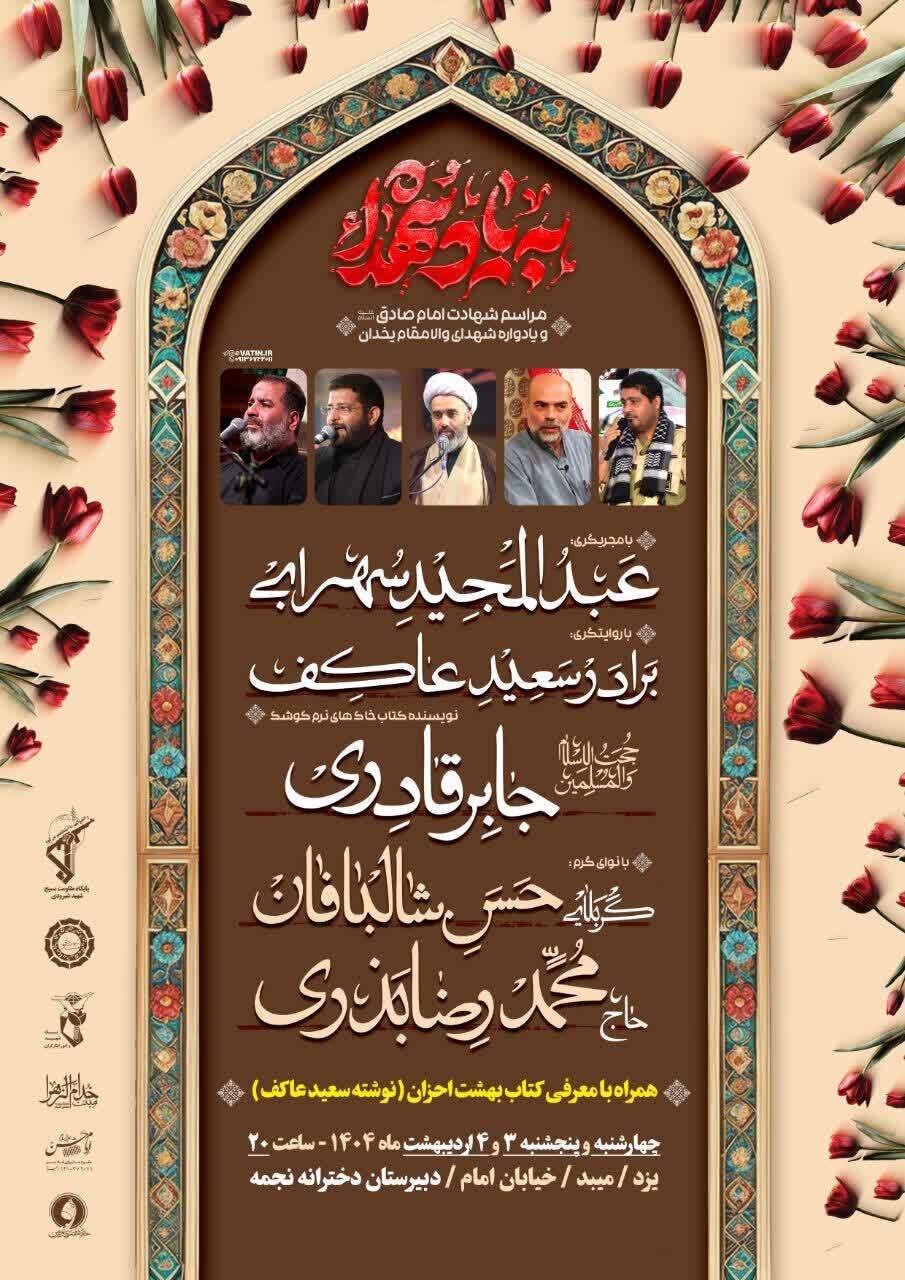 مراسم یادواره شهدای یخدان برگزار می شود