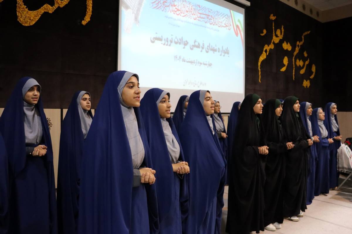 یادواره شهدای فرهنگی حوادث تروریستی در زاهدان برگزار شد