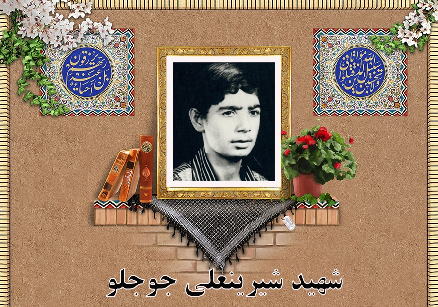 شهید «شیرینعلی جوجلو» با لباس سربازی به کاروان شهدا پیوست