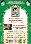 یادواره شهدای اصناف شهرستان ورامین امروز برگزار می‌شود
