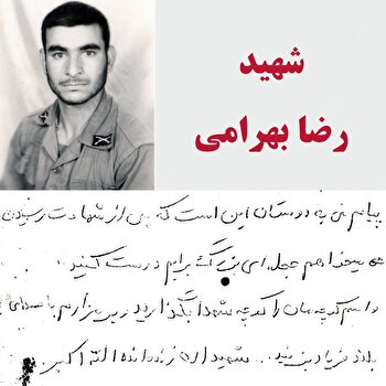 دست‌نوشته شهید «رضا بهرامی» | اسم کوچه‌مان را کوچه شهید بگذارید