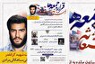 مراسم استغاثه به امام زمان(عج) در قزوین برگزار می‌شود