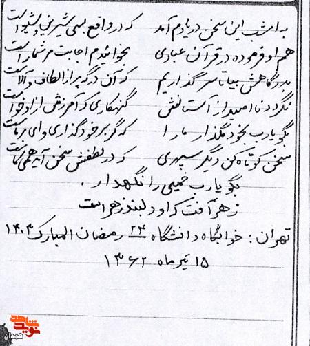 وصف امام خمینی توسط یکی از سربازان شهیدش