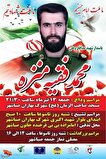جزئیات مراسم وداع و تشییع شهید مدافع وطن «محمد فقیه منزه» در شهریار