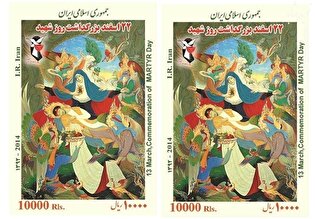 گالری مجازی تمبرهای شهدا