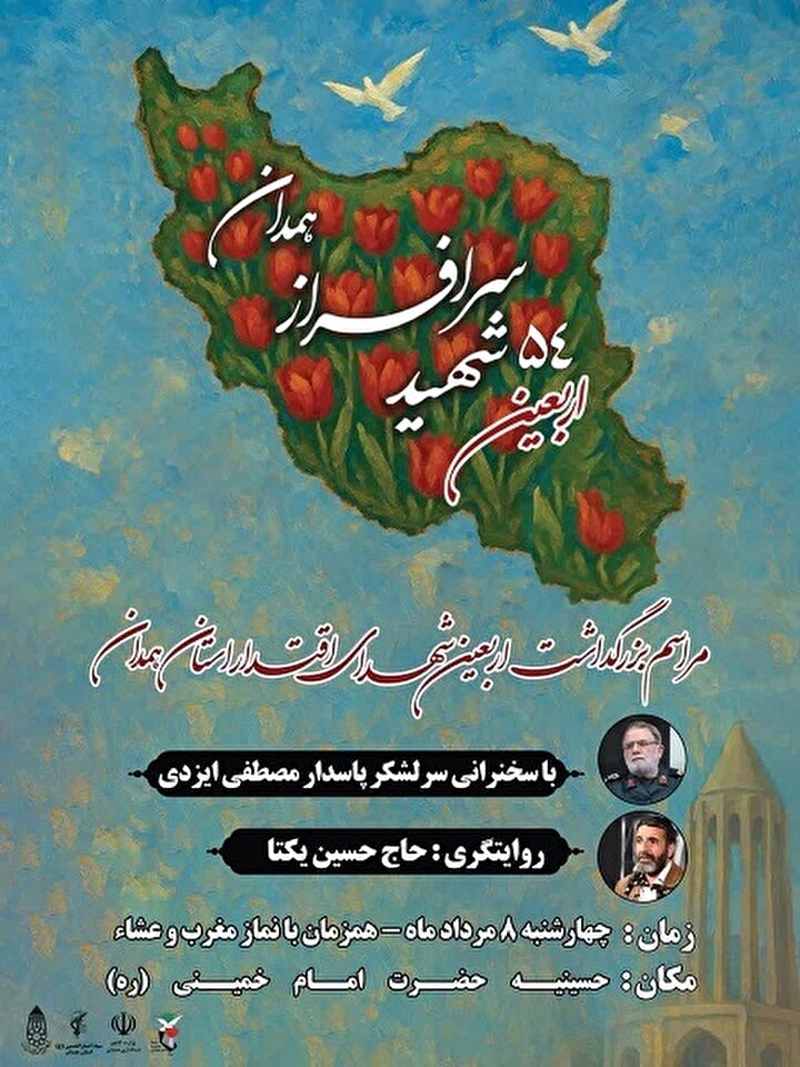 تیزر| اربعین شهدای اقتدار در همدان
