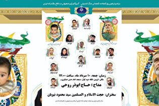 مراسم اربعین شهدای اقتدار در قزوین برگزار می‌شود