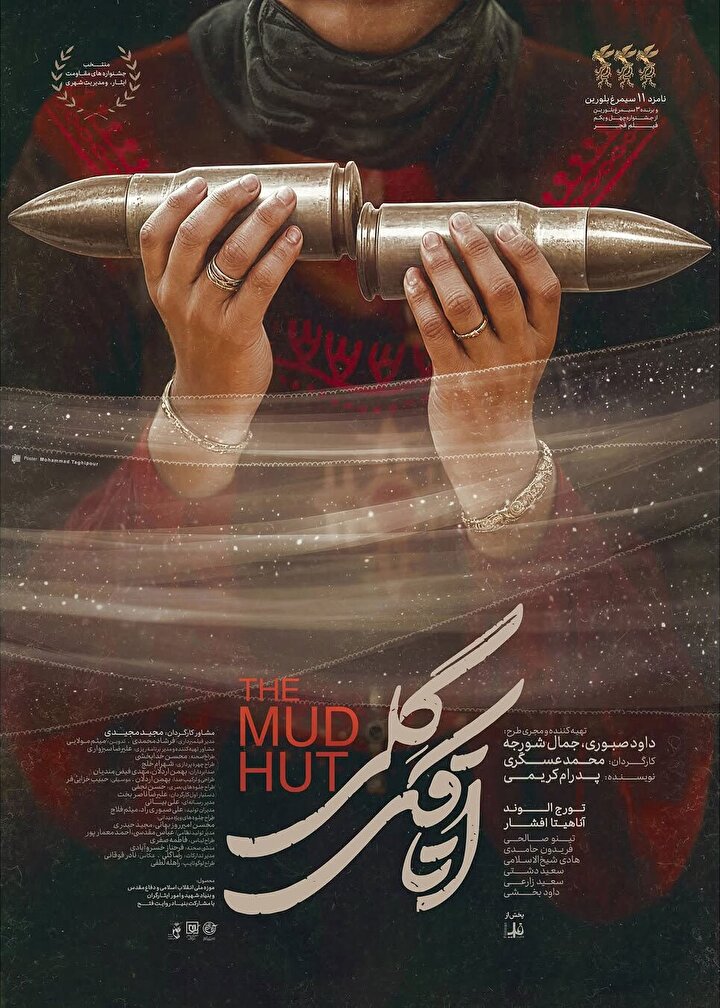 تیزر جدید فیلم اتاقک گلی منتشر شد