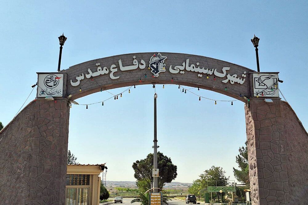 بازدید از شهرک سینمایی دفاع مقدس آزاد و رایگان شد بازدید از شهرک سینمایی دفاع مقدس آزاد و رایگان شد