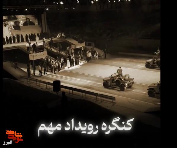 کلیپ| اجراییسازی بیانات رهبری در کنگره شهدای البرز؛ ثمره ۲۱ ماه تلاش شبانهروزی کلیپ| اجراییسازی بیانات رهبری در کنگره شهدای البرز؛ ثمره ۲۱ ماه تلاش شبانهروزی
