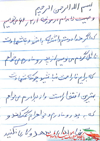 اصل وصیت نامه شهید جهانبخش عبدی