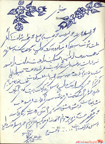 نمونه یادداشت بسیجی  جانباز شهید رضا اسدی
