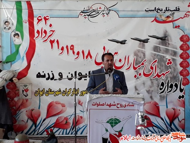 یادواره شهدای هجده و نوزده خردادماه شهرستان ایوان