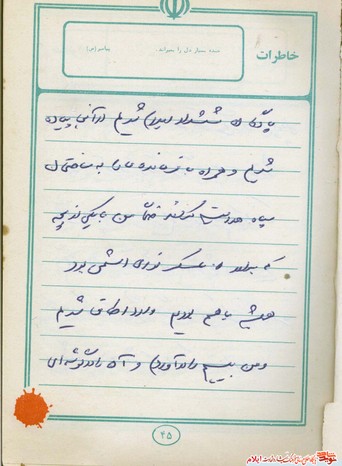 خاطره ای از شهید یارمحمد صحرایی از شهدای مردادماه استان ایلام