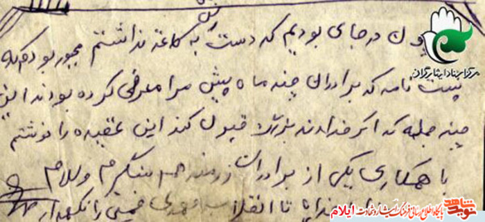 وصیت نامه شهید یحیی آبانگاه از استان ایلام