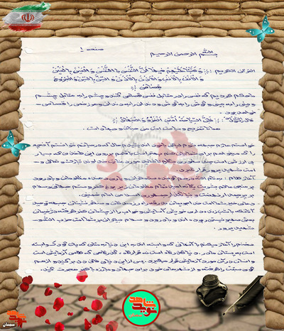 دست‌نوشته شهید نبی‌الله دیلمی
