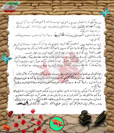دست‌نوشته شهید محمدعلی تک