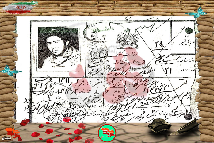 شناسنامه شهید محمدتقی خراسانی‌نژاد