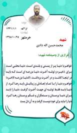 شهید محمدحسن اله دادی