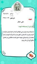 شهید علی خطار
