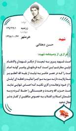 شهید حسن دهقانی