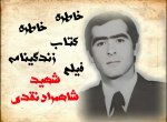 ویژه نامه شهید «شاهمراد نقدی»