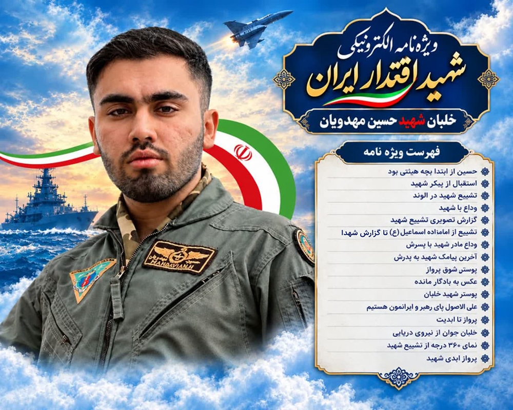 ویژه‌نامه الکترونیکی شهید خلبان«حسین مهدویان»