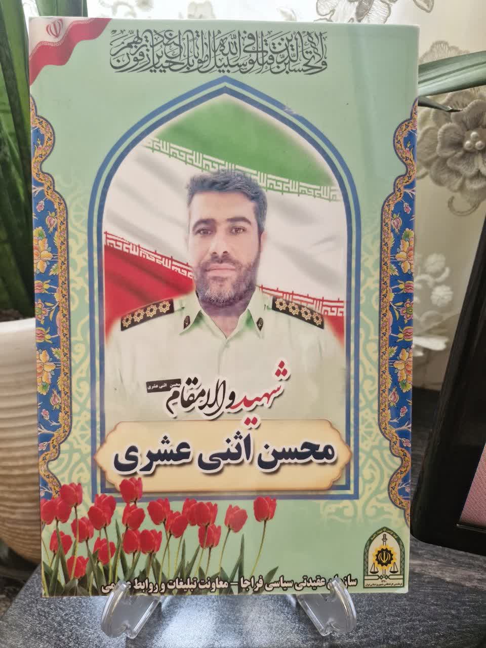 هنوز باورم نمی‌شود محسن شهید شده است/ اسم «پناه» را خودش انتخاب کرد، اما هیچ‌وقت فرصت نکرد دختر کوچکش را به آغوش بگیرد 