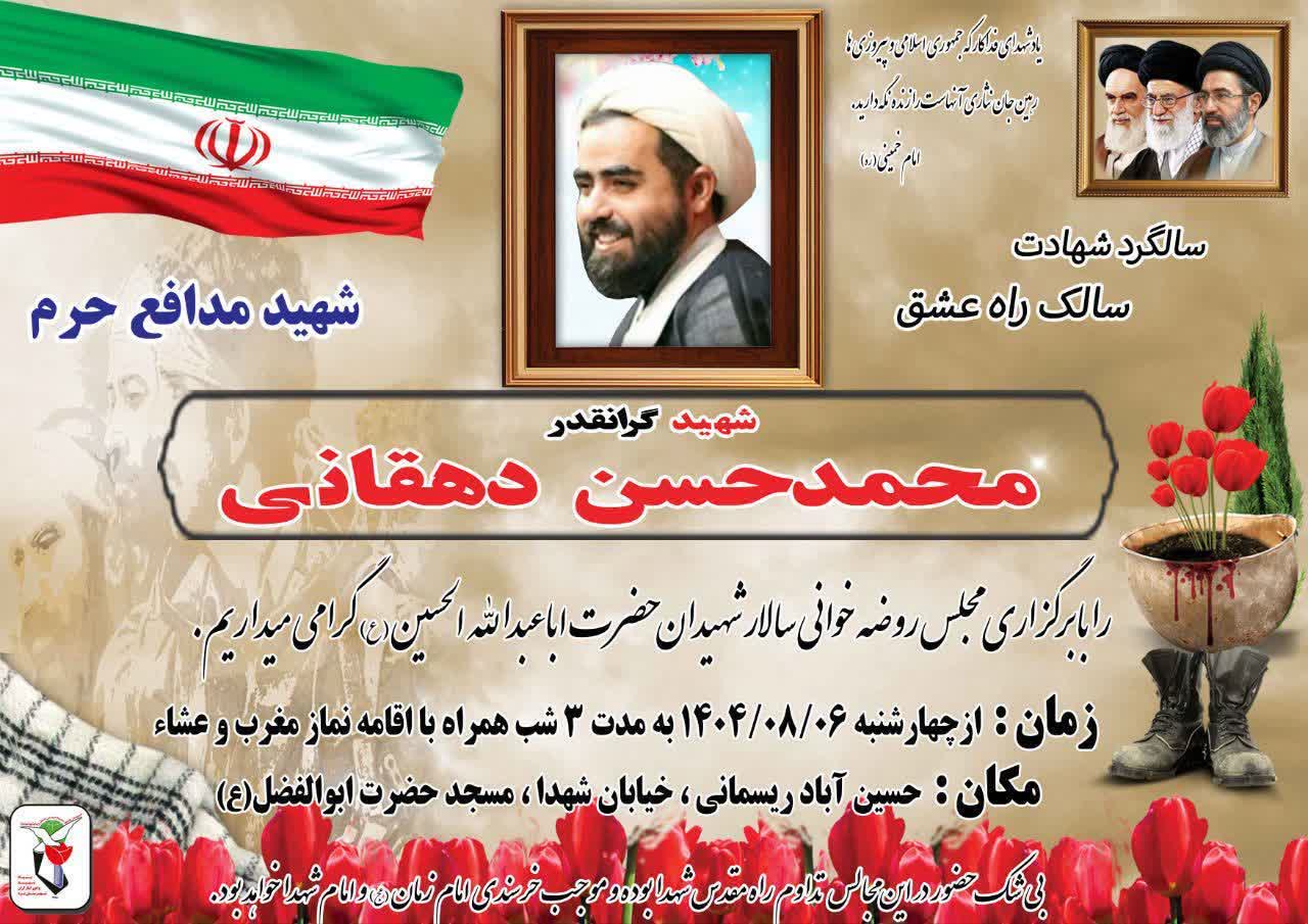برگزاری مراسم سالگرد شهادت مدافع حرم «محمدحسن دهقانی» در یزد برگزاری مراسم سالگرد شهادت مدافع حرم «محمدحسن دهقانی» در یزد