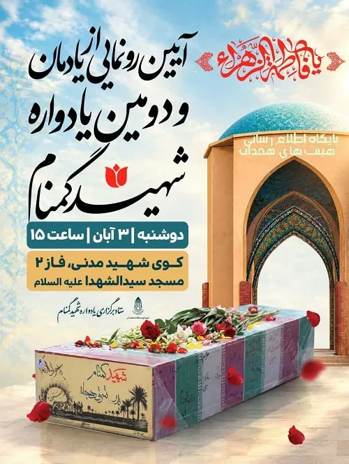 یادواره