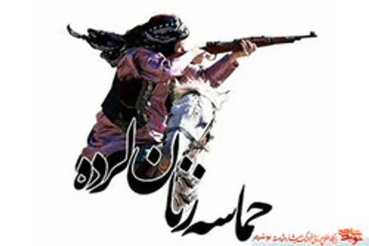 برگزاری وبینار«حماسه زنان لرده»در بوشهر