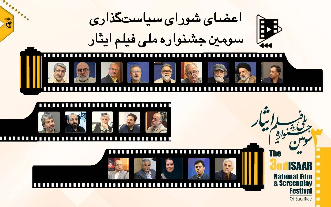 فیلم ایثار