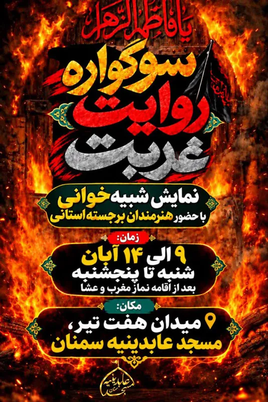ایام فاطمیه
