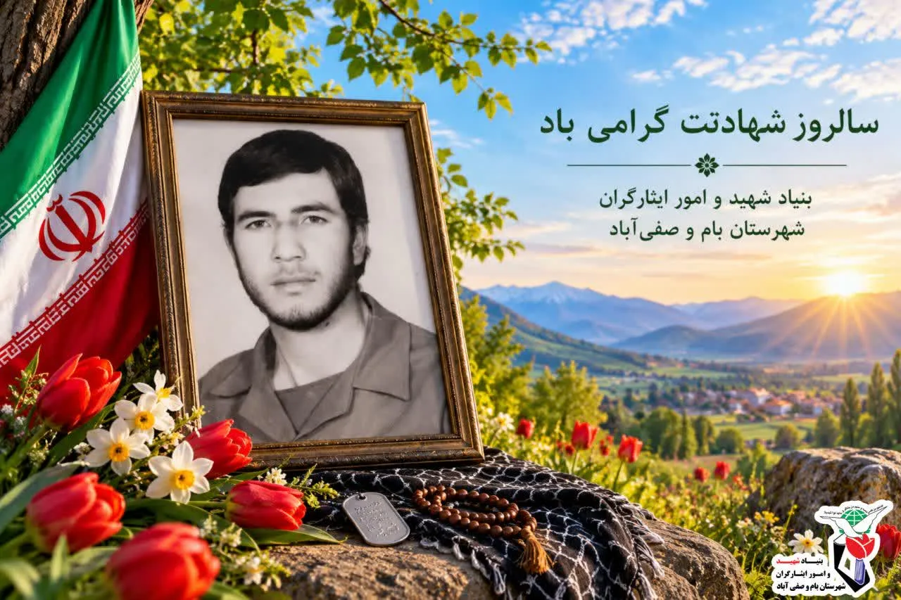 شهید محمد عباسی ثانی