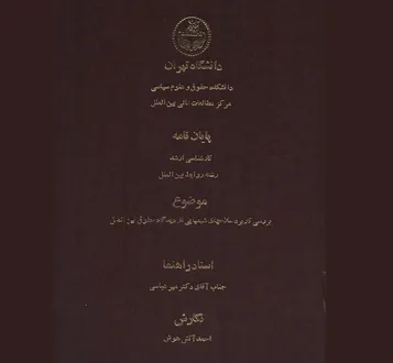 بررسی کاربرد سلاح‌های شیمیایی از دیدگاه حقوق بین‌الملل